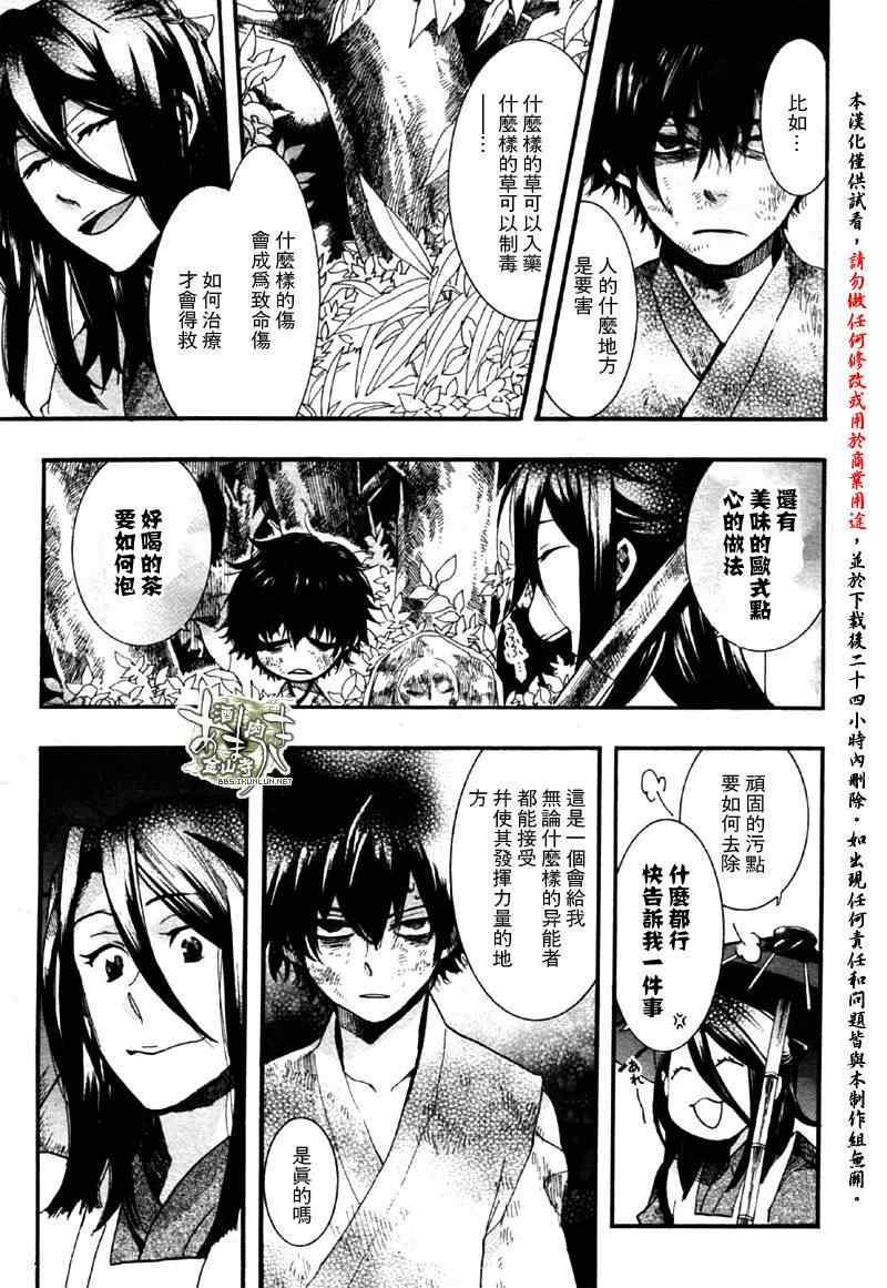 《雨月》漫画 052集