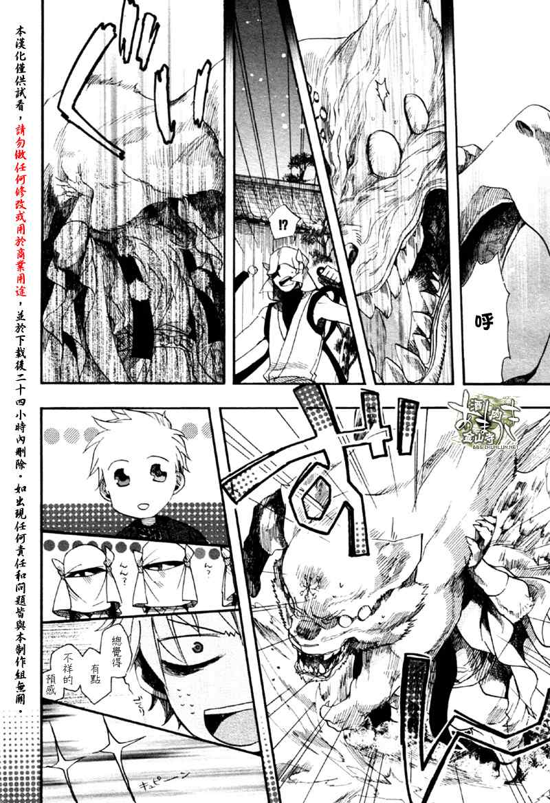 《雨月》漫画 051集