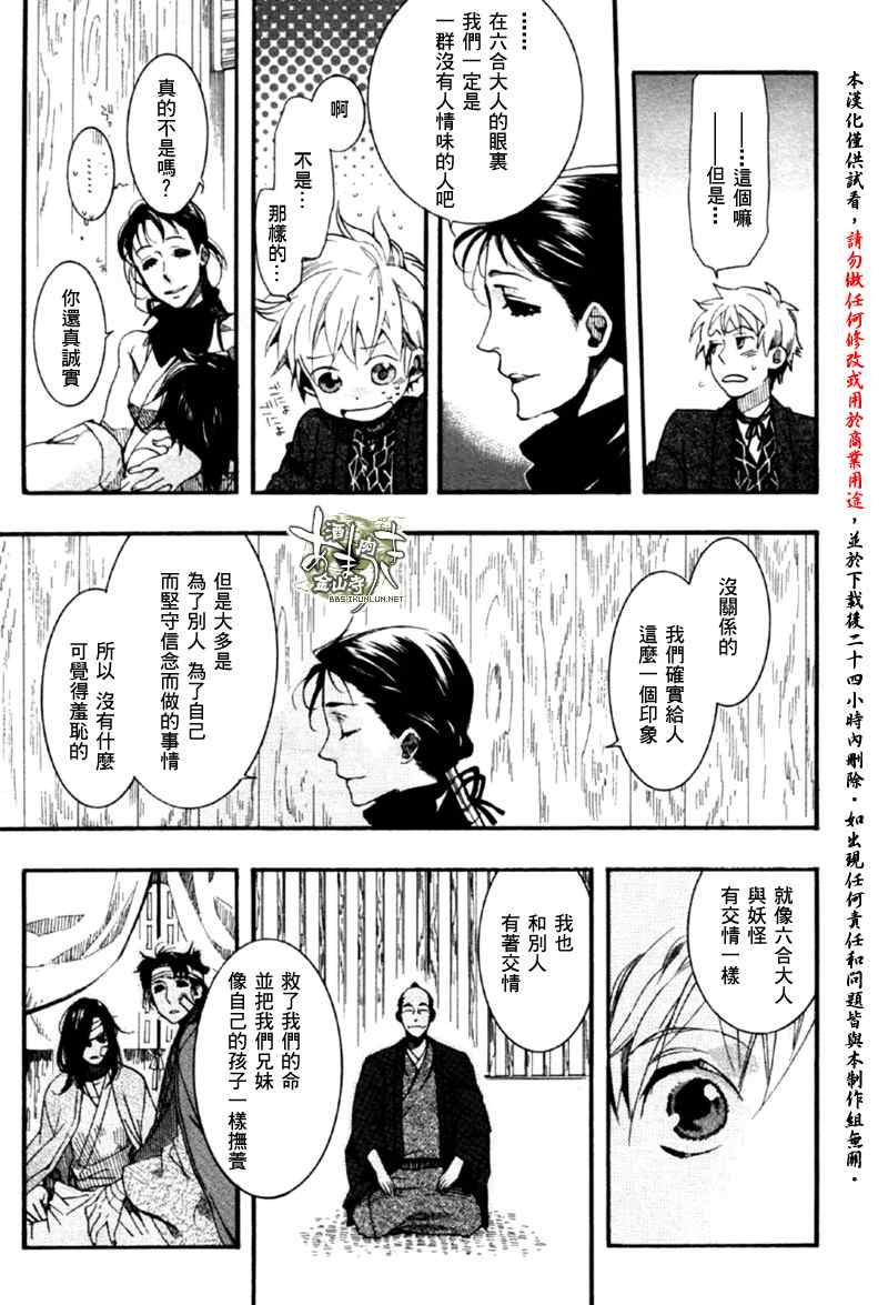 《雨月》漫画 051集