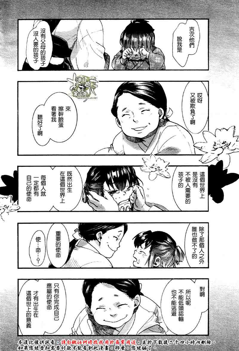 《雨月》漫画 046集