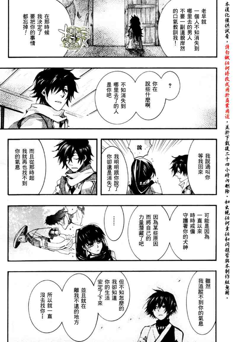 《雨月》漫画 044集