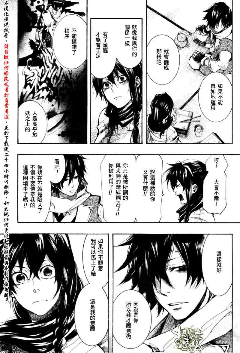 《雨月》漫画 044集