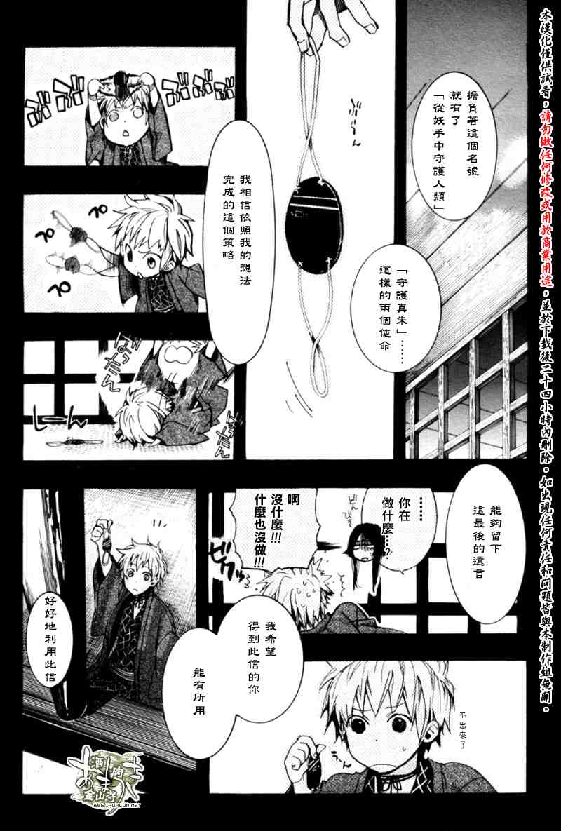 《雨月》漫画 044集