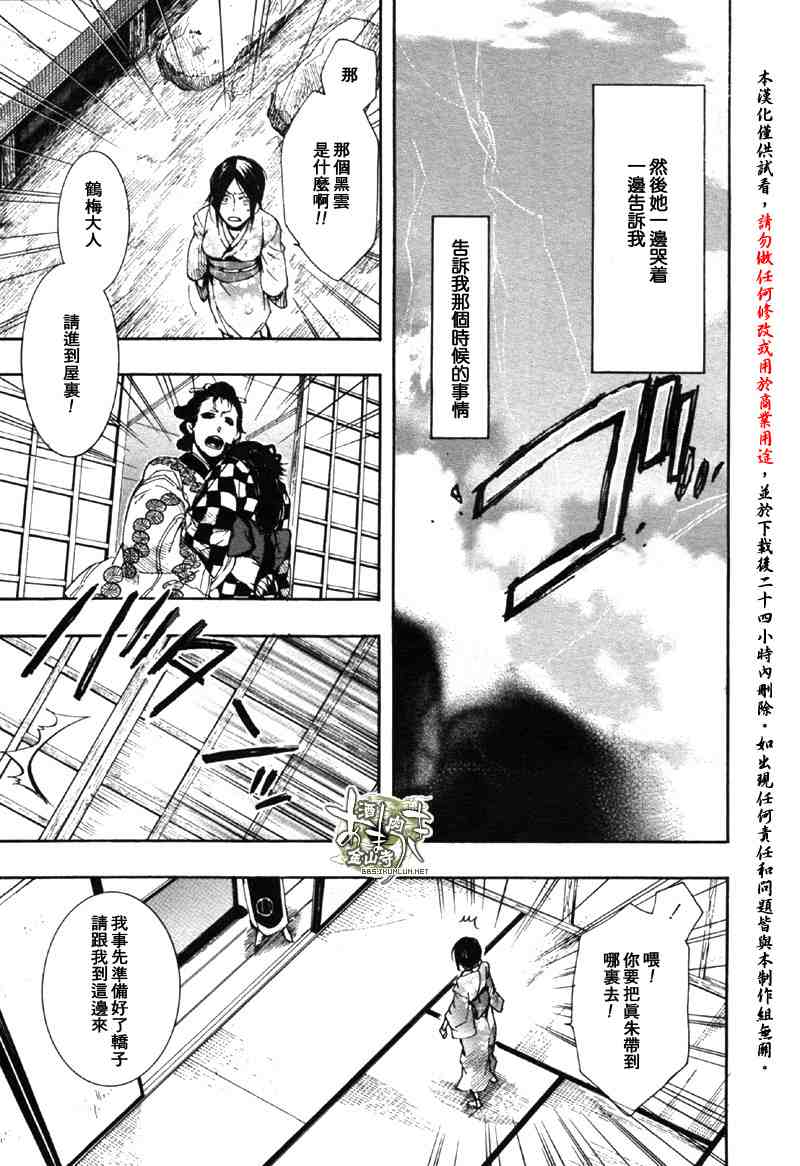 《雨月》漫画 042集