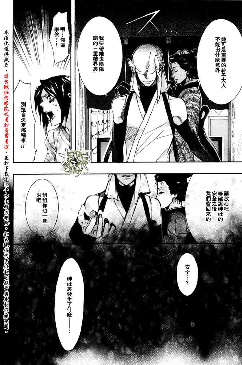 《雨月》漫画 042集