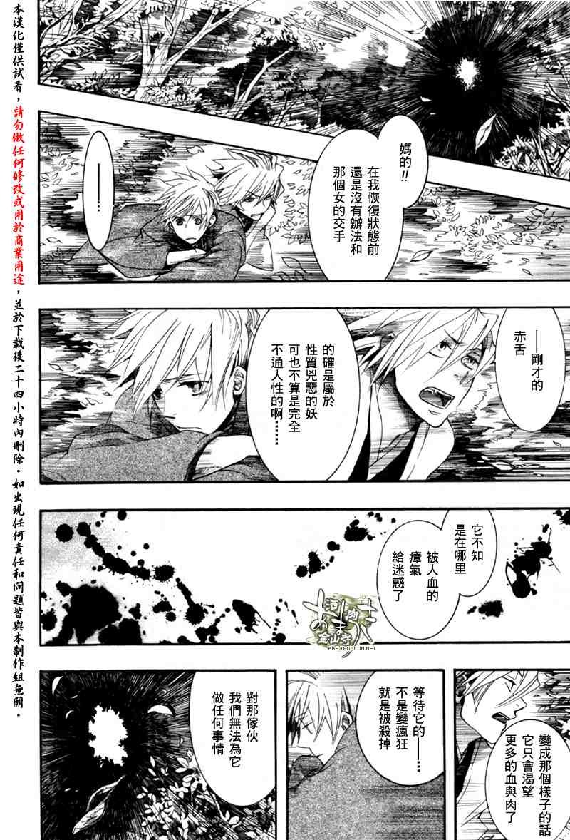 《雨月》漫画 040集