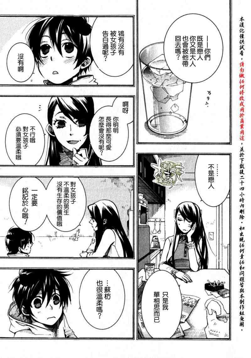 《雨月》漫画 032集