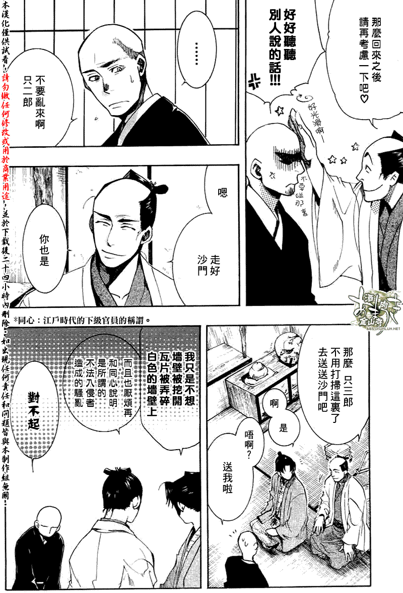 《雨月》漫画 027集