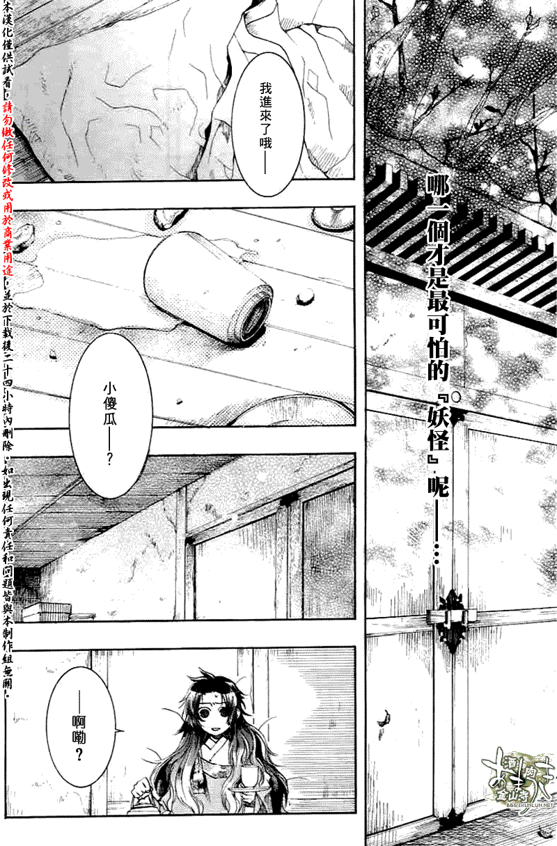 《雨月》漫画 027集