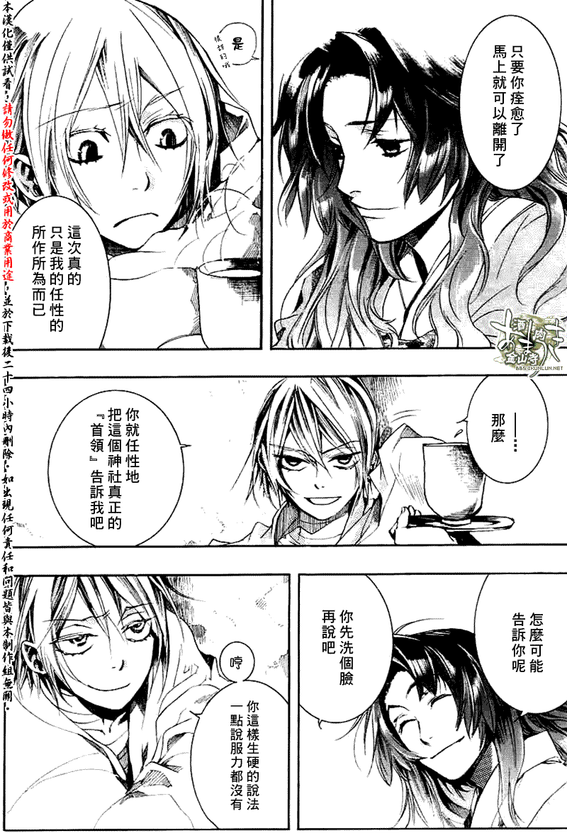 《雨月》漫画 027集