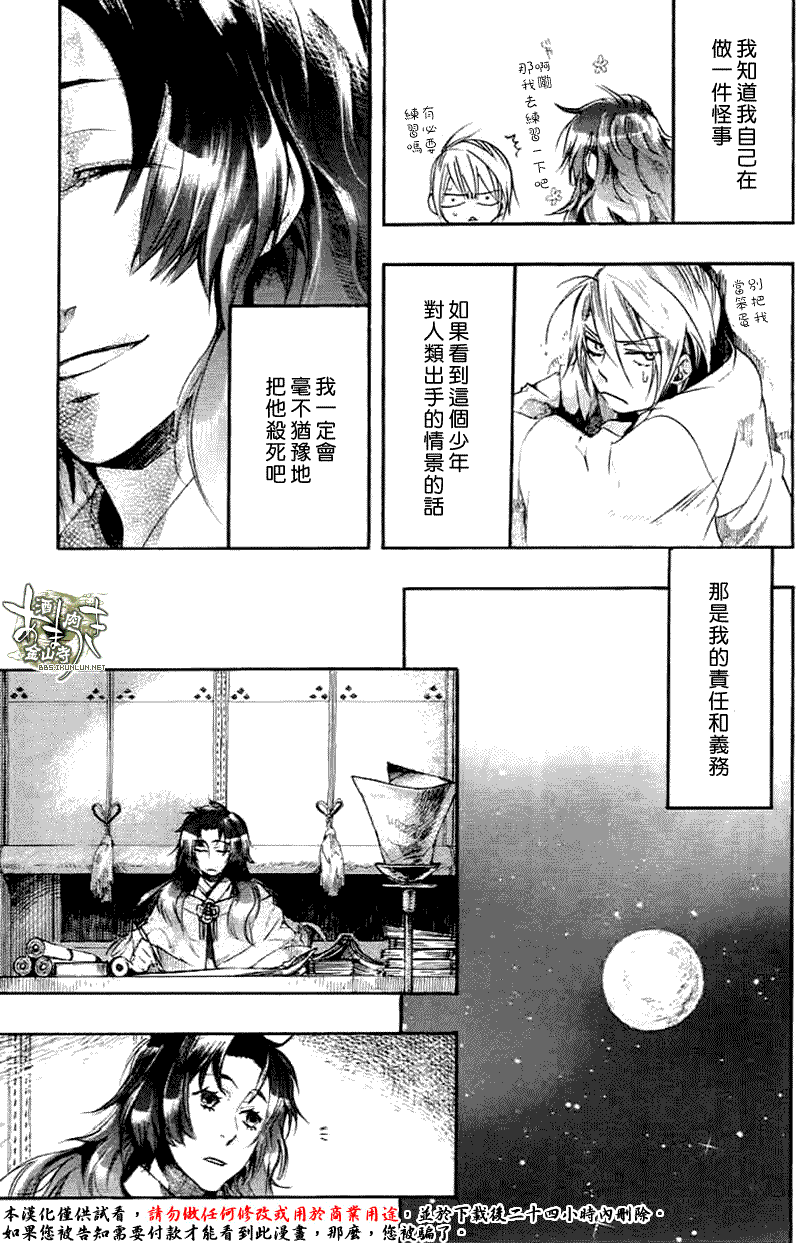 《雨月》漫画 027集