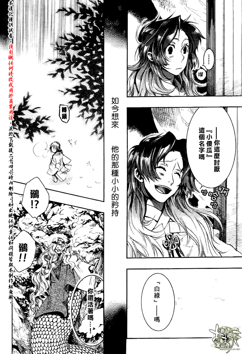 《雨月》漫画 027集