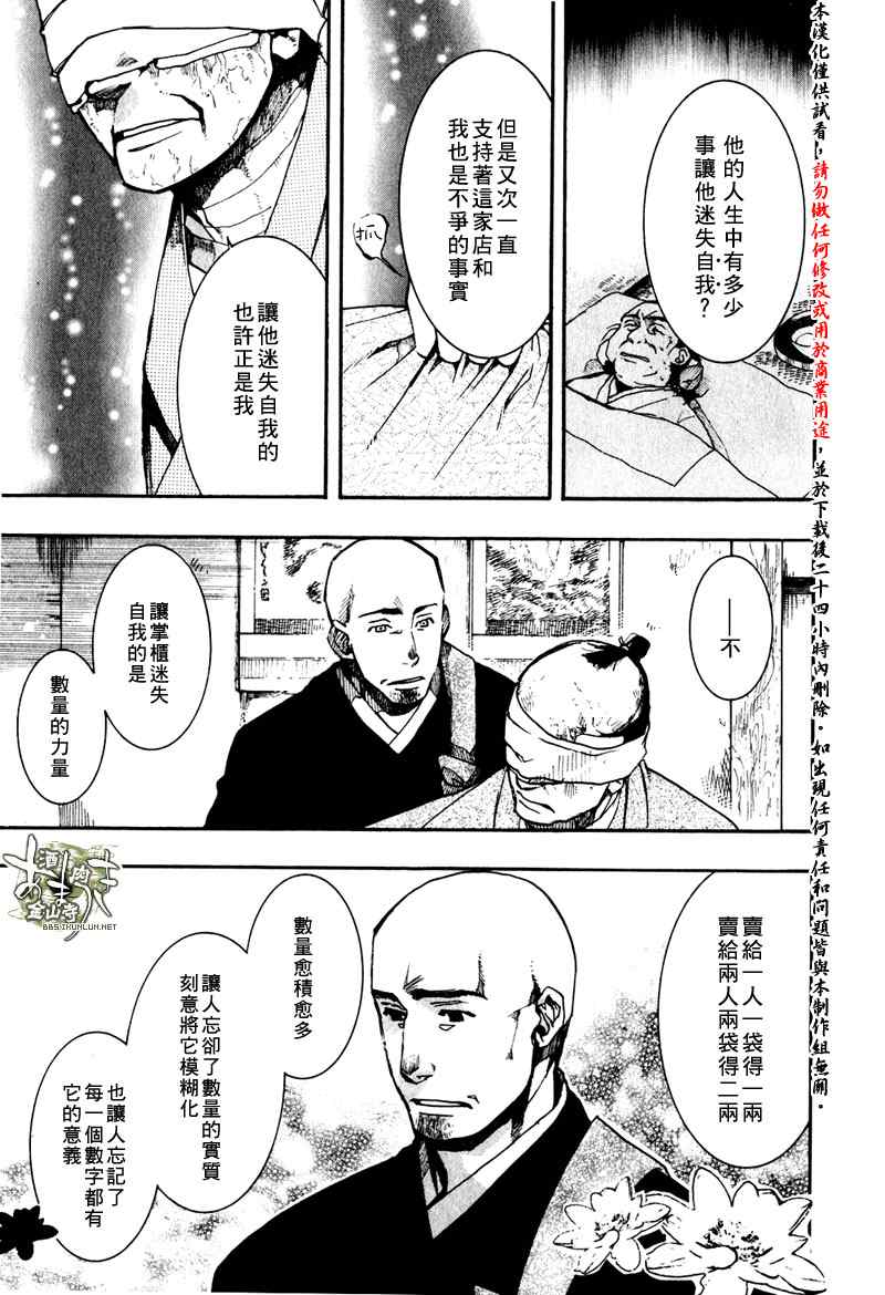 《雨月》漫画 023集