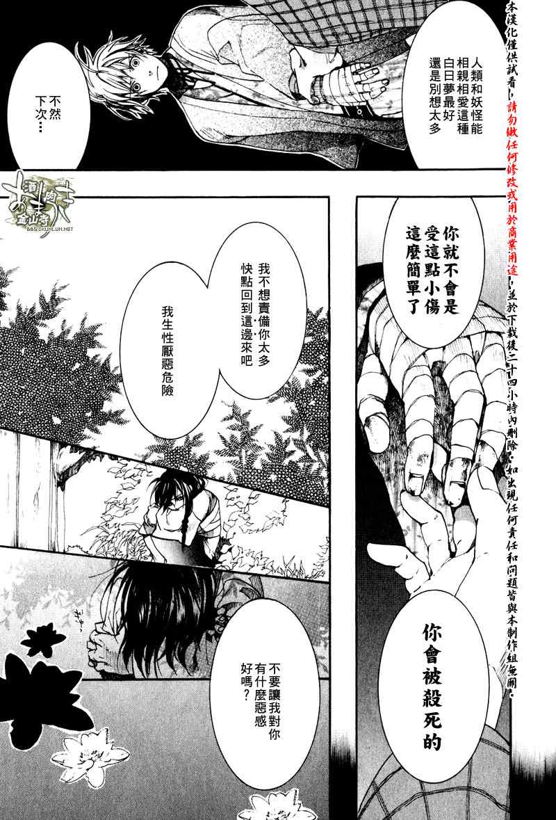 《雨月》漫画 023集