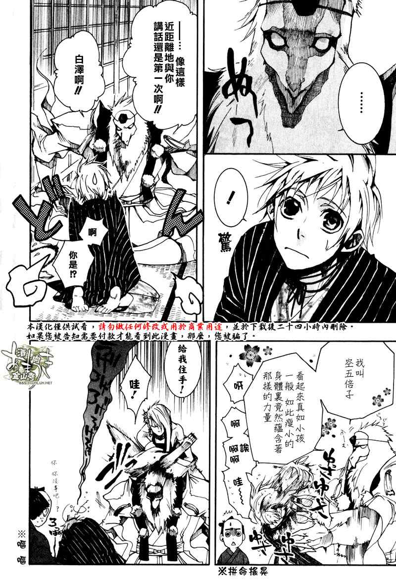 《雨月》漫画 023集