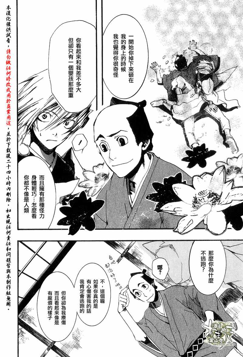 《雨月》漫画 016集