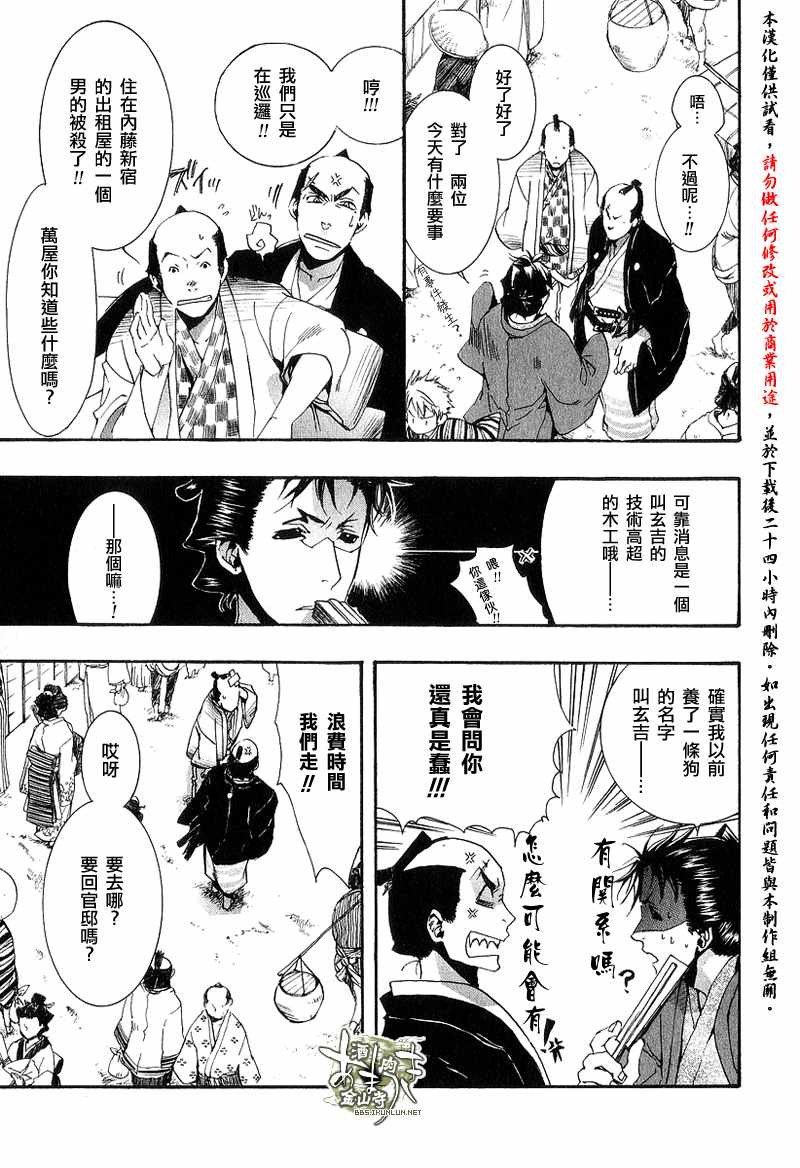 《雨月》漫画 016集