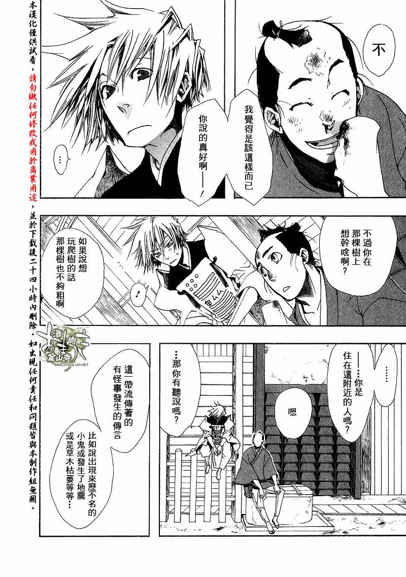 《雨月》漫画 012集