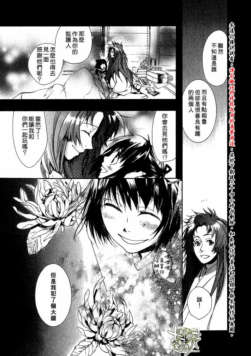 《雨月》漫画 012集