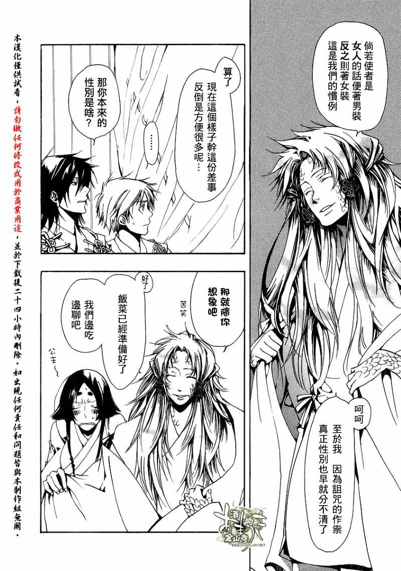 《雨月》漫画 011集