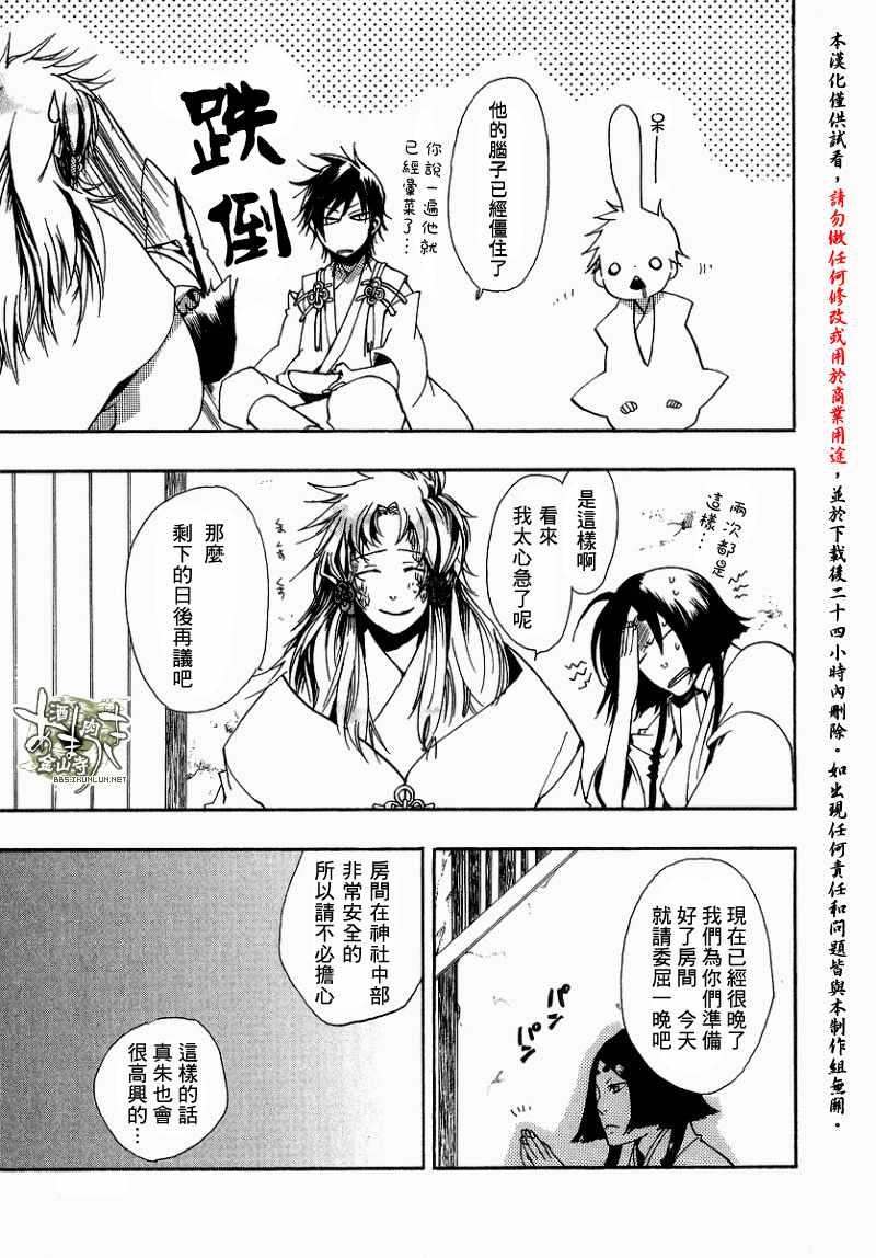 《雨月》漫画 011集