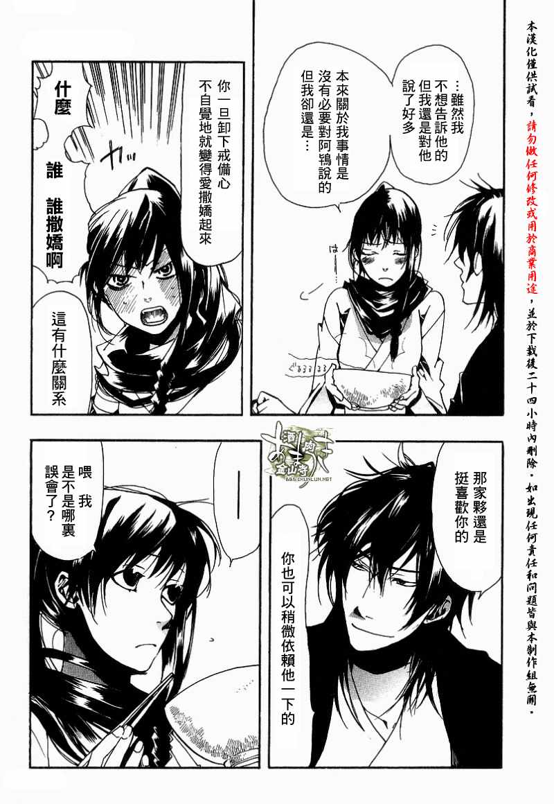 《雨月》漫画 011集