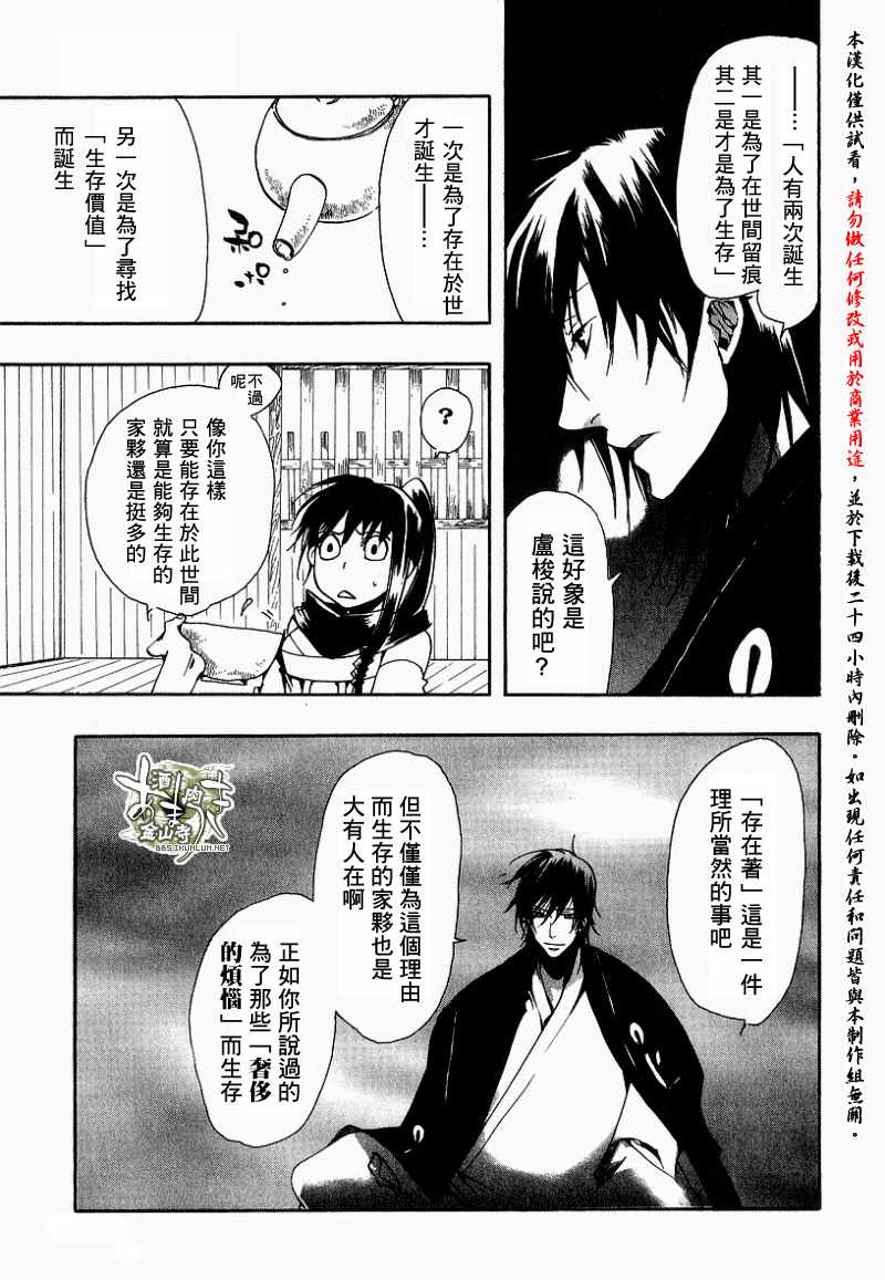 《雨月》漫画 011集