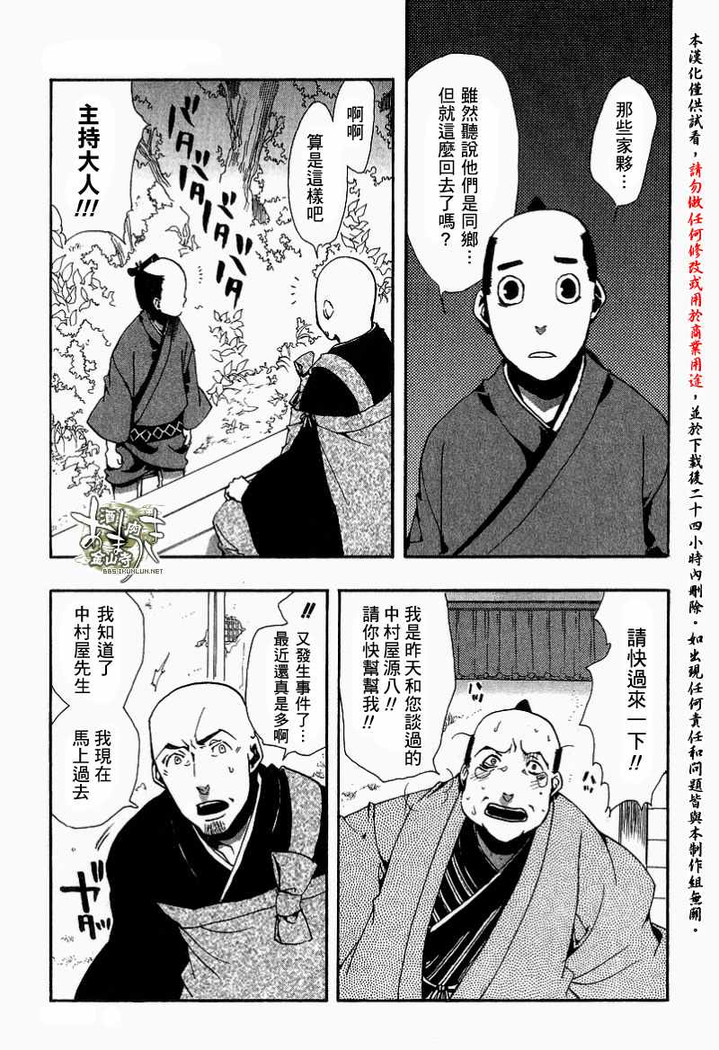 《雨月》漫画 011集