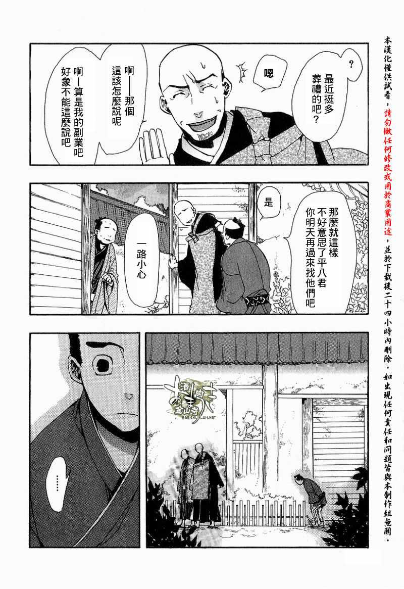 《雨月》漫画 011集