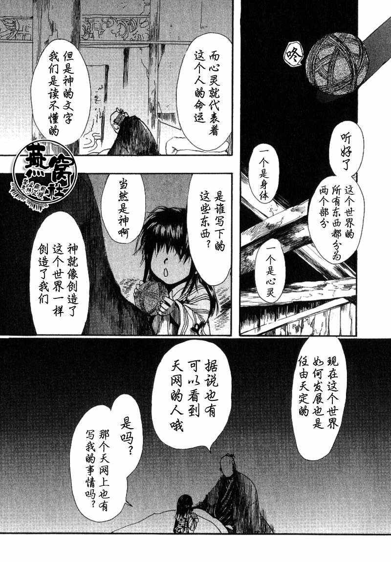 《雨月》漫画 010集