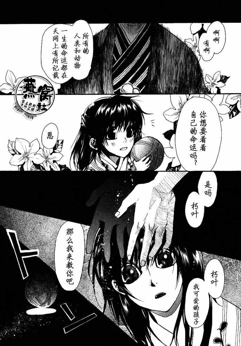 《雨月》漫画 010集