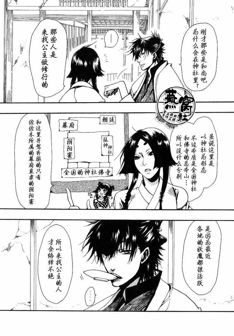 《雨月》漫画 010集