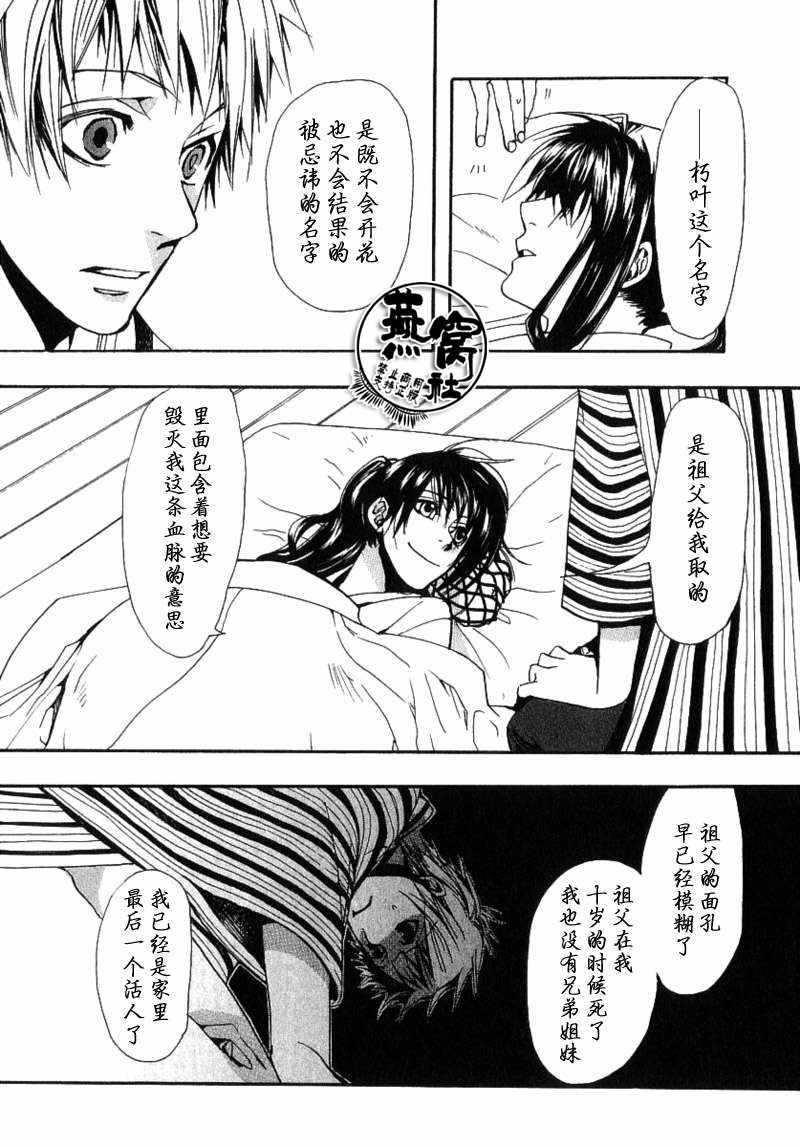 《雨月》漫画 010集