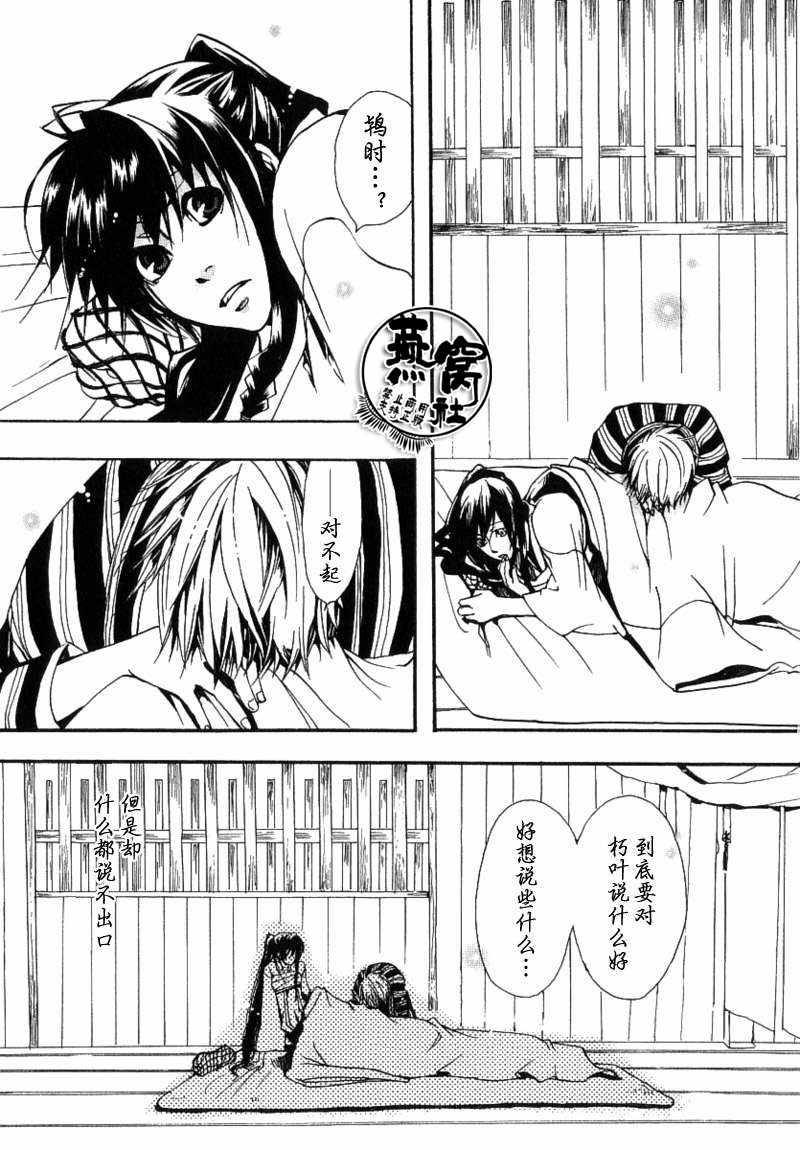 《雨月》漫画 010集