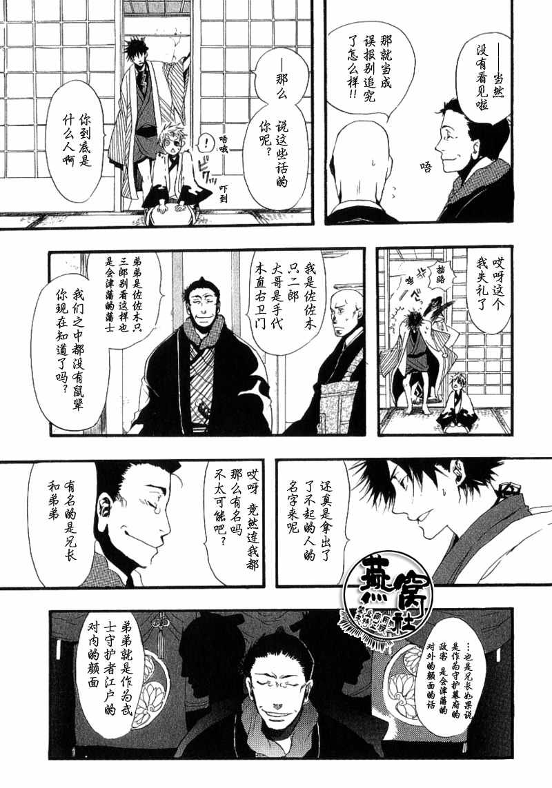 《雨月》漫画 005集