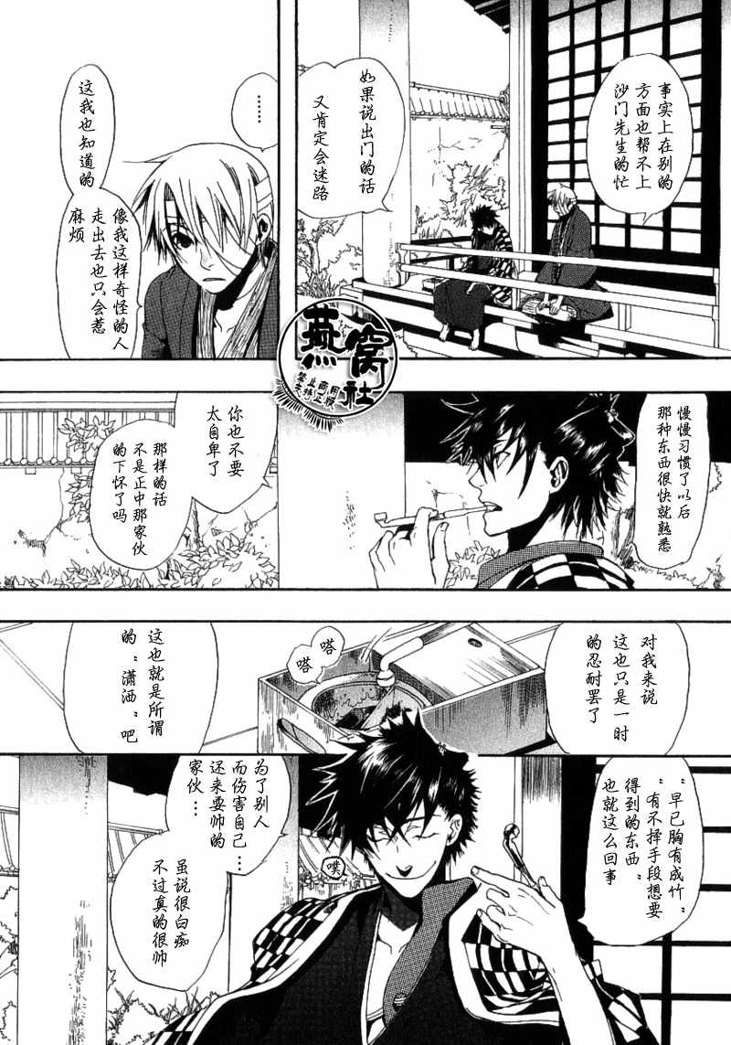 《雨月》漫画 003集