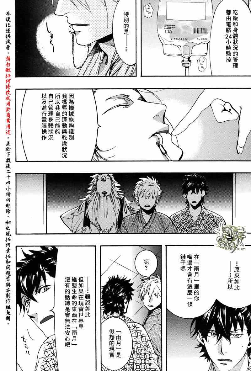 《雨月》漫画 121集