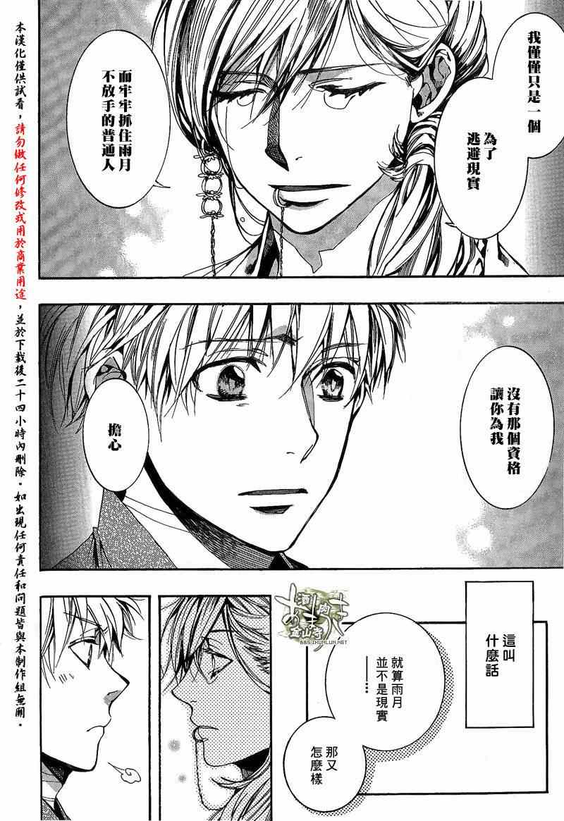 《雨月》漫画 123集