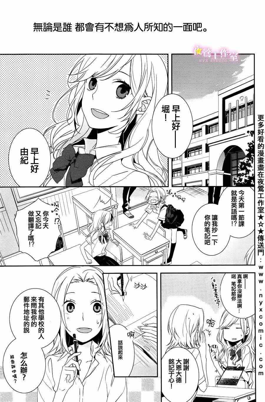 《崛与宫村》漫画 001集