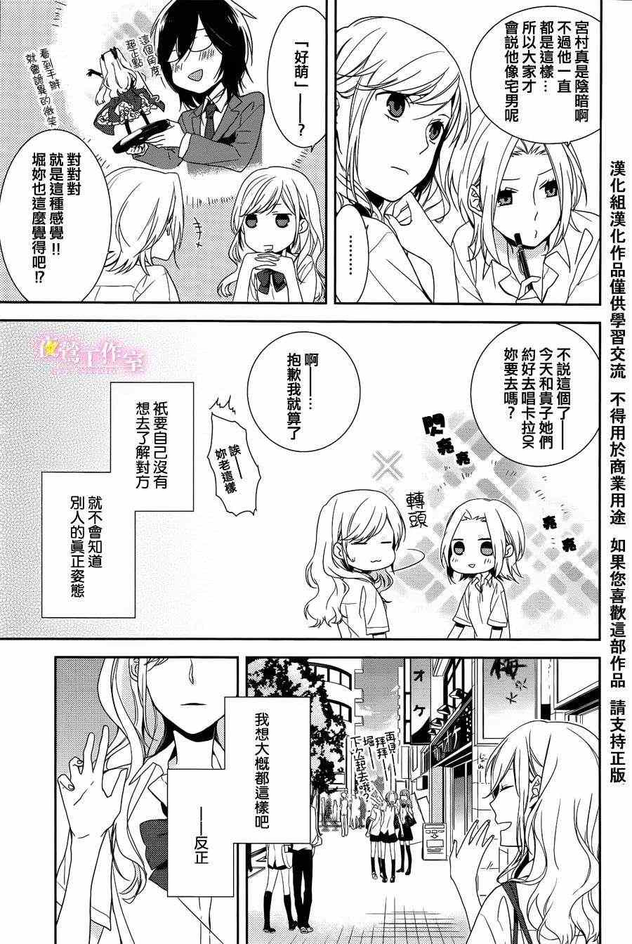 《崛与宫村》漫画 001集