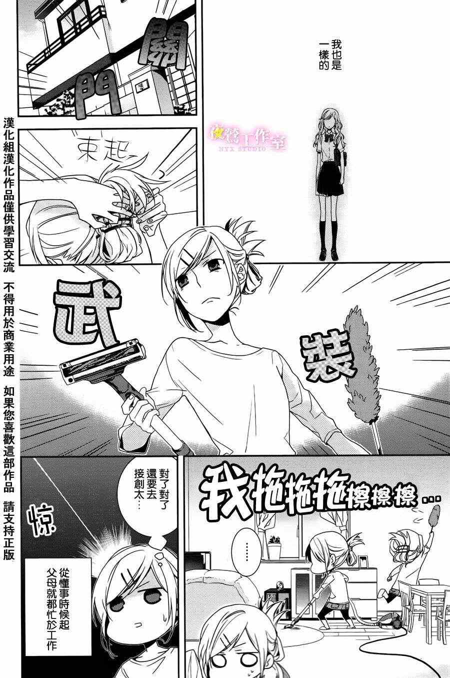 《崛与宫村》漫画 001集