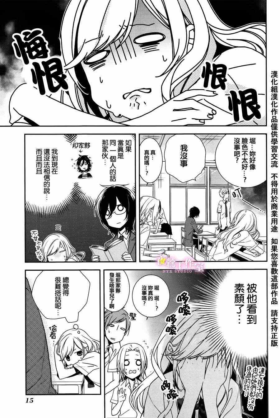 《崛与宫村》漫画 001集