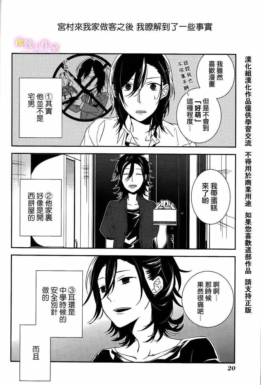 《崛与宫村》漫画 001集