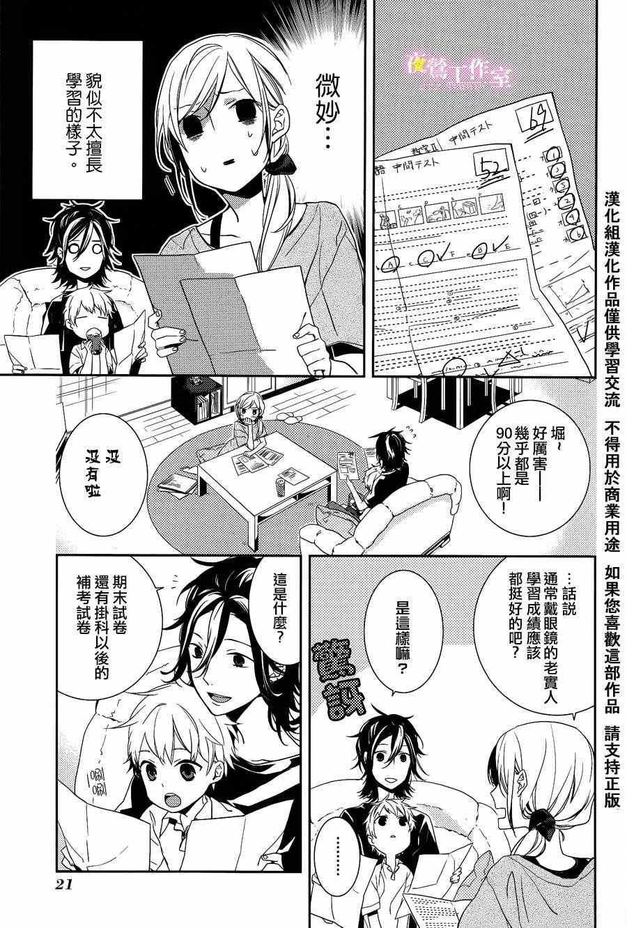 《崛与宫村》漫画 001集