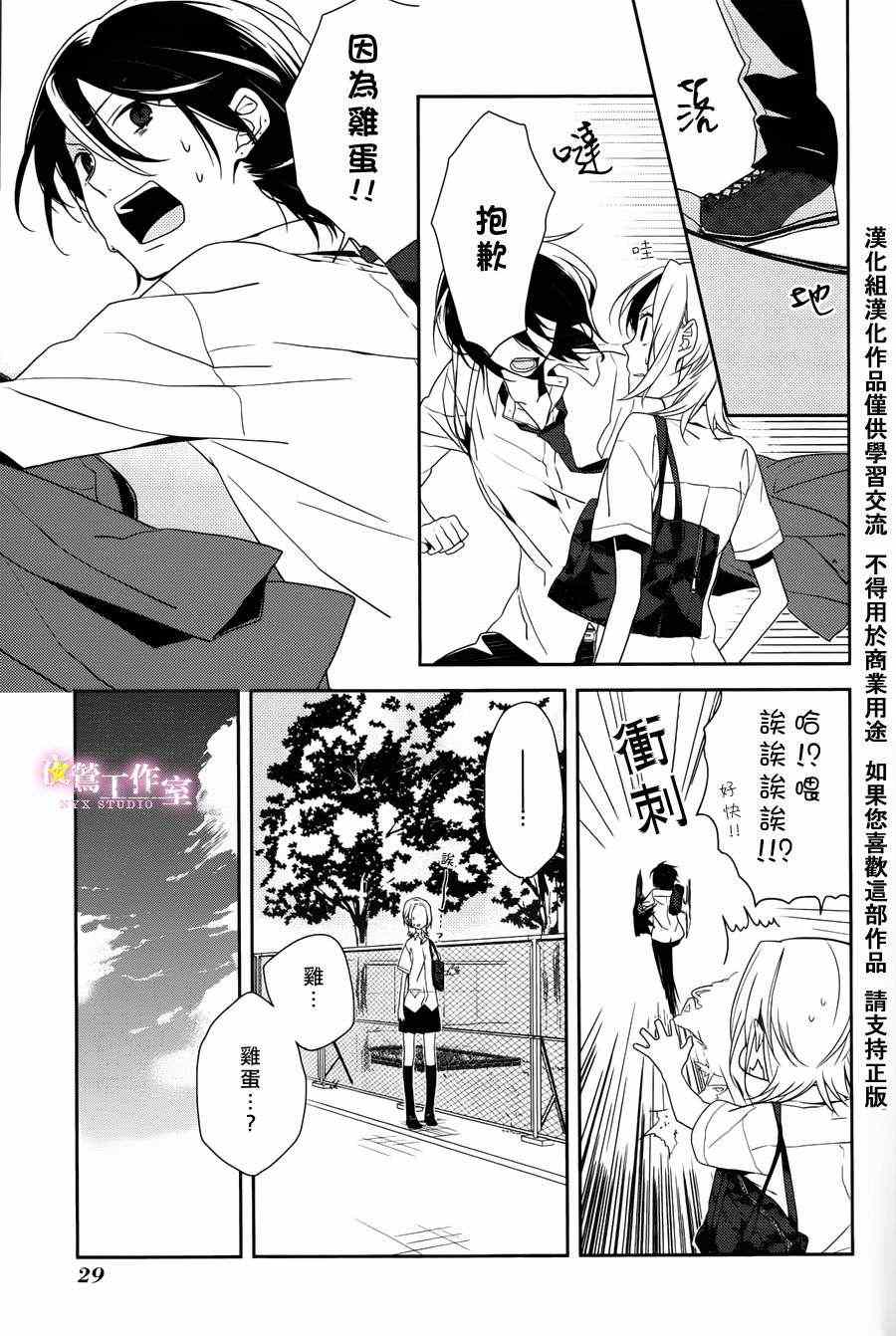 《崛与宫村》漫画 001集