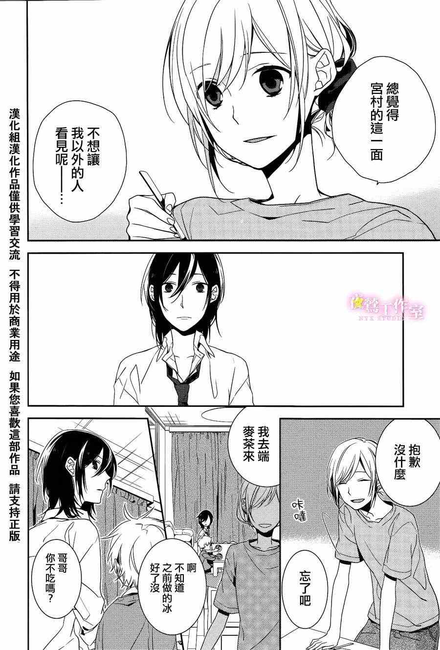 《崛与宫村》漫画 001集