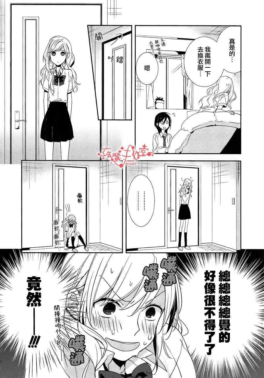 《崛与宫村》漫画 002集