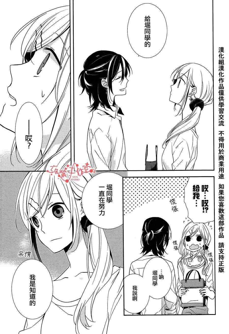 《崛与宫村》漫画 002集