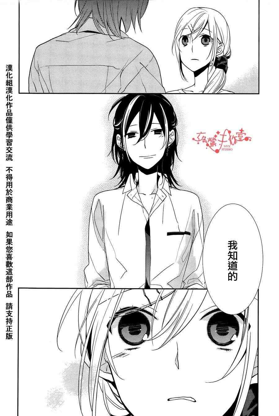 《崛与宫村》漫画 002集