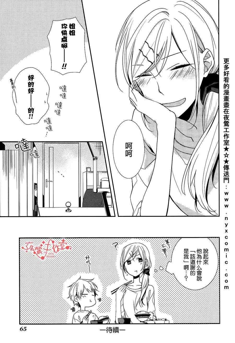 《崛与宫村》漫画 002集